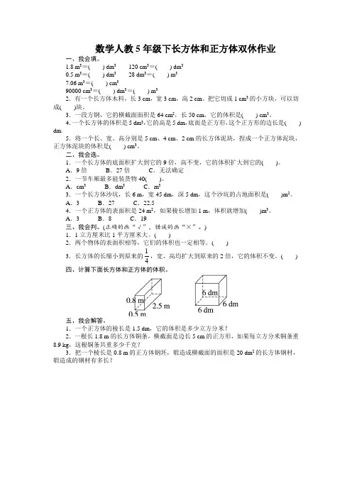 最新人教版小学五年级数学双休作业