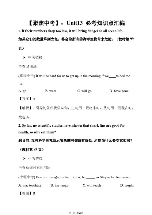 人教新目标英语九年级全册 Unit 13 We’re trying to save the earth 知识点汇编
