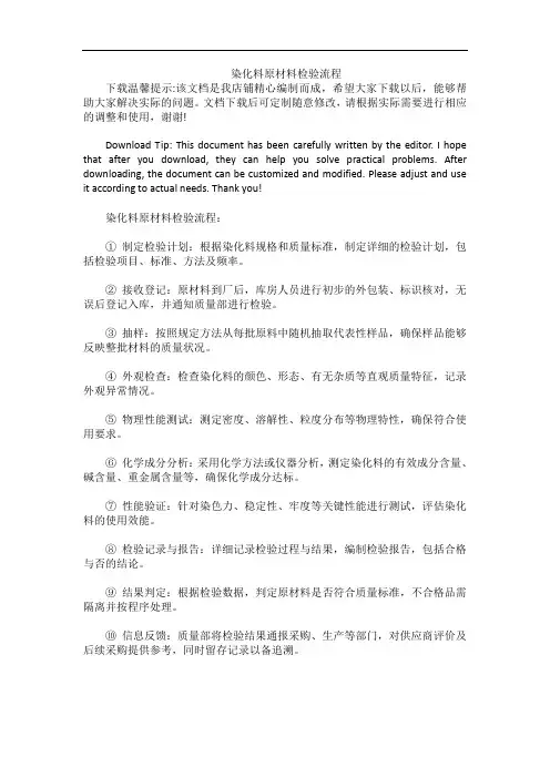 染化料原材料检验流程