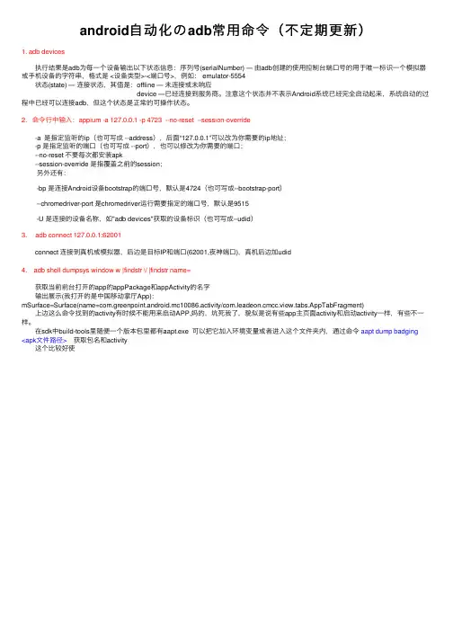 android自动化のadb常用命令（不定期更新）