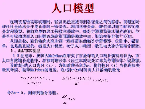 数学建模 微分方程模型讲解