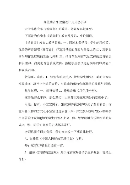 摇篮曲音乐教案设计及反思小班