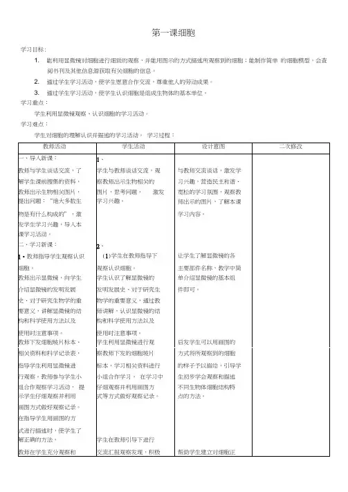 青岛版六年级科学下册全册教案