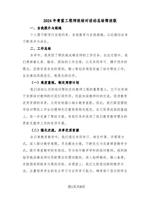 2024年青蓝工程师徒结对活动总结简洁版(5篇)