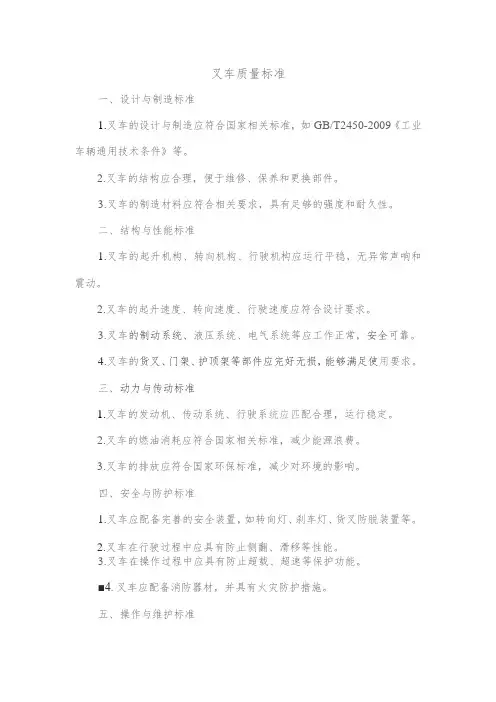 叉车的质量标准