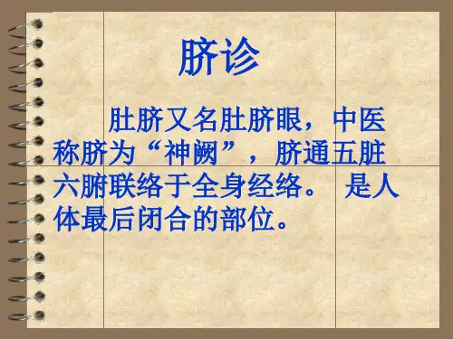 脐诊及腹诊课件
