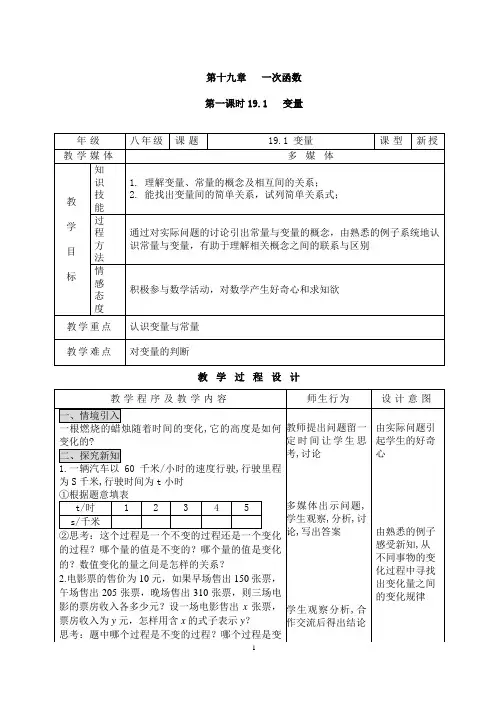 人教版八年级数学下册教案第十九章一次函数19.1.docx