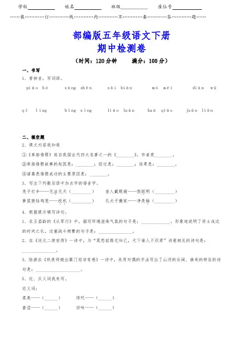 部编版五年级下册语文《期中检测卷》含答案