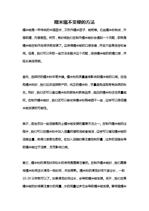 糯米糍不变硬的方法