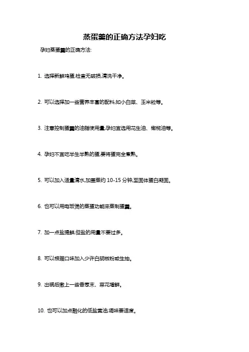 蒸蛋羹的正确方法孕妇吃
