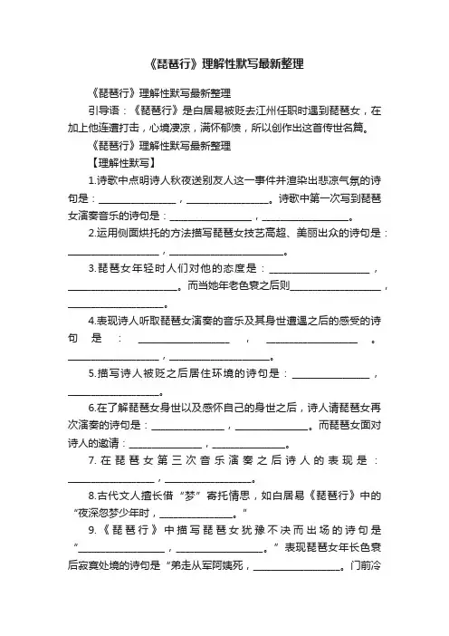 《琵琶行》理解性默写最新整理