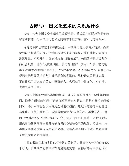 古诗与中 国文化艺术的关系是什么