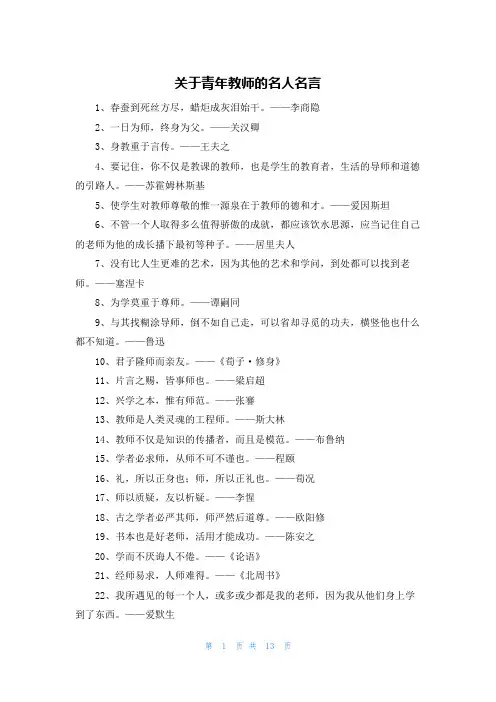关于青年教师的名人名言