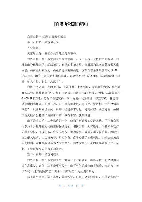 [白塔山公园]白塔山