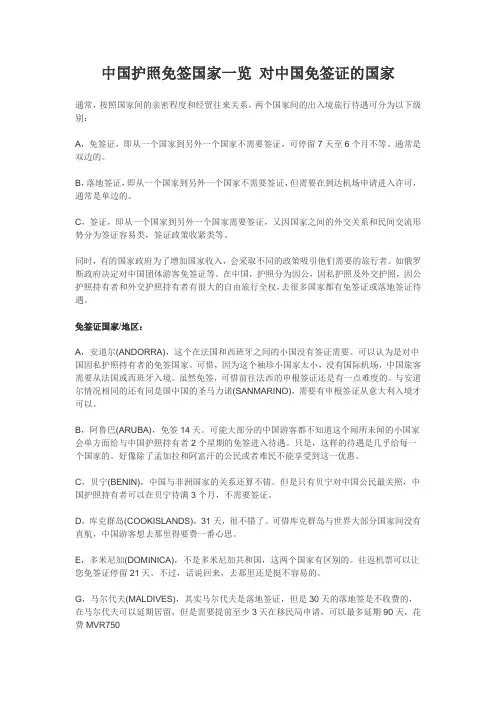 中国护照免签国家一览 对中国免签证的国家