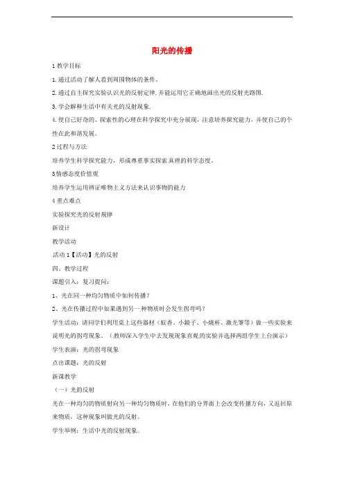 七年级科学下册 3.2 阳光的传播(1)教学设计 (新版)华东师大版