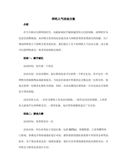 网吧人气活动方案