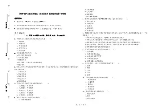 2019年护士职业资格证《专业实务》题库综合试卷 含答案