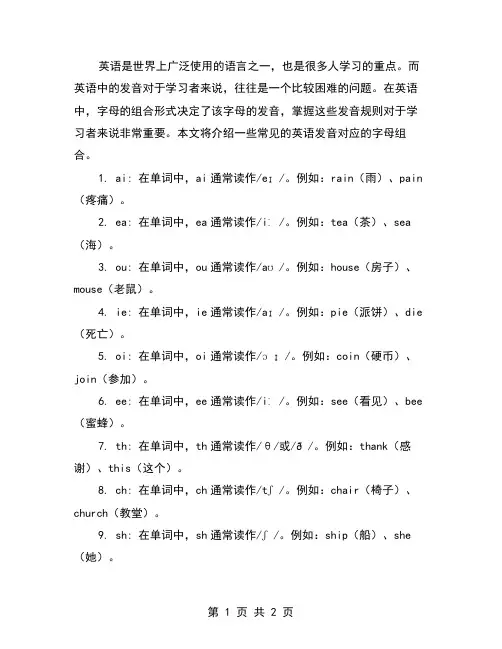 英语发音对应的字母组合