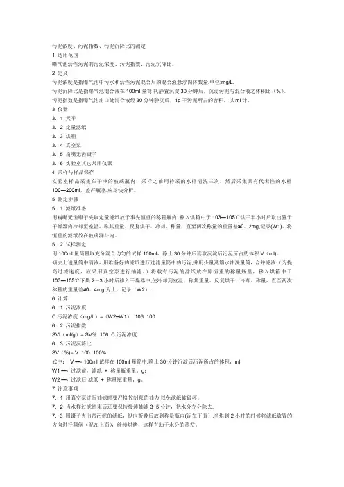 污泥浓度测定方法