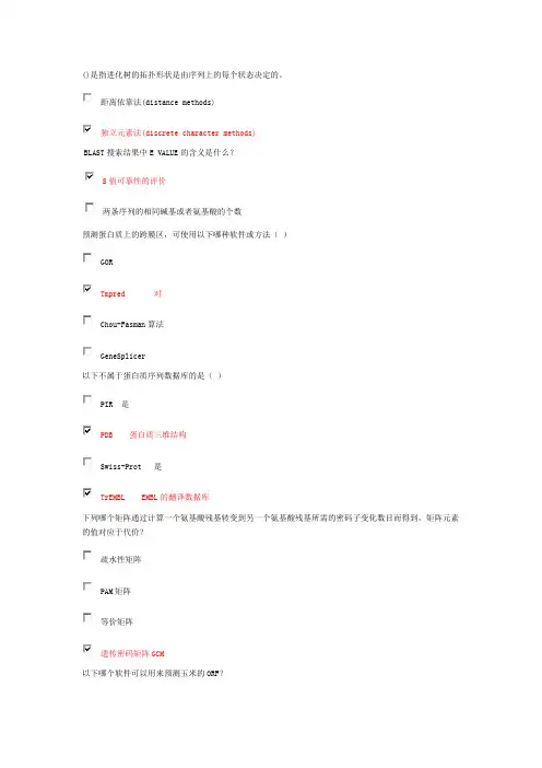 生信理论题