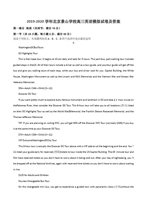 2019-2020学年北京景山学校高三英语模拟试卷及答案