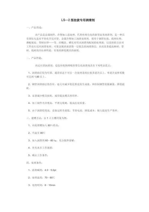拉拔润滑剂