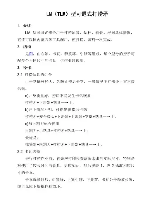 可退式打捞矛