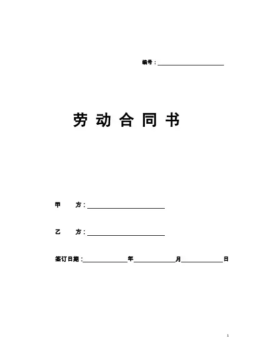 2018年最新劳动合同书范本(医疗器械公司)(精品)