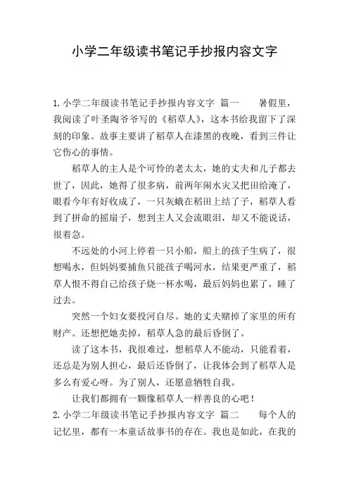 小学二年级读书笔记手抄报内容文字