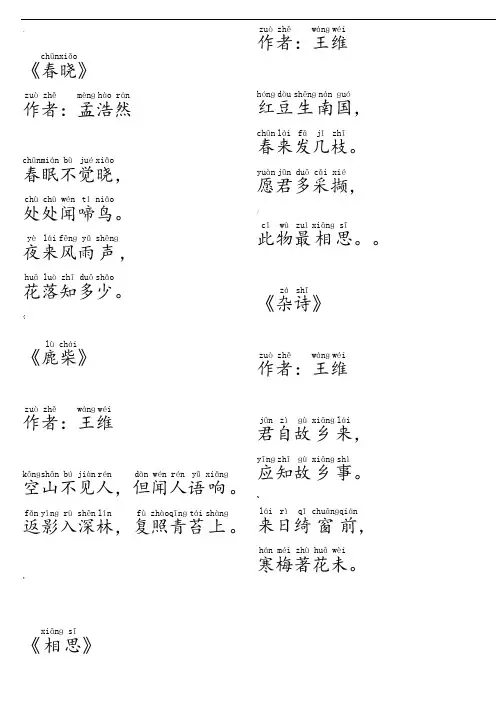 唐诗三百首(全集注音版)