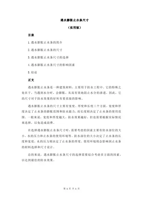 遇水膨胀止水条尺寸