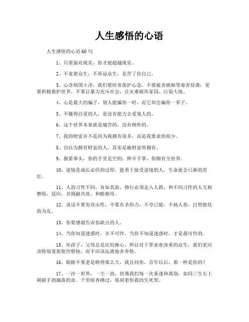 人生感悟的心语