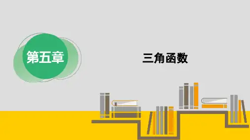 正弦函数、余弦函数的性质(一) 