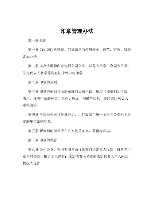 印章管理办法