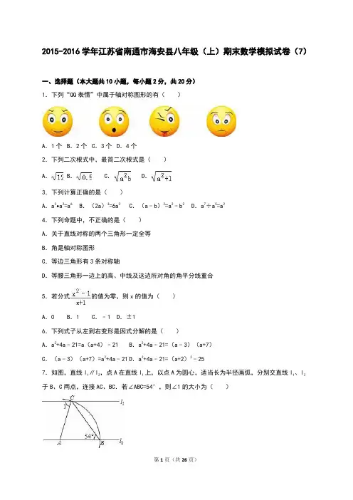 2017-2018学年苏州市工业园区八年级上数学期末复习检测卷及答案