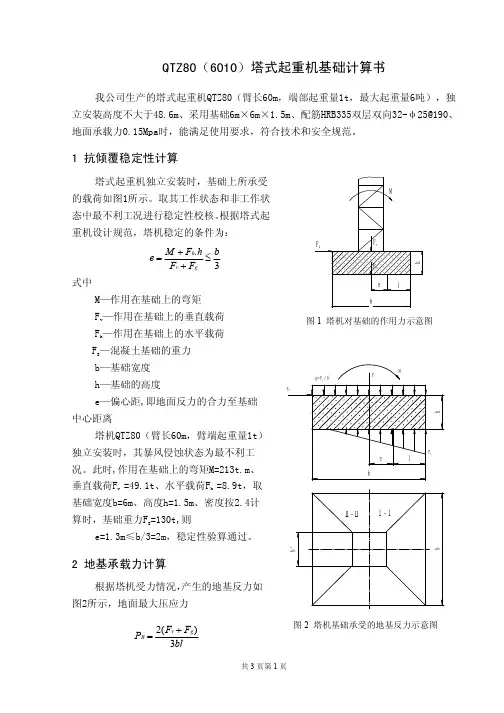 塔式起重机6010基础计算书