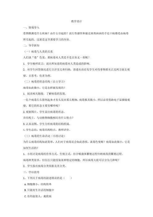 初中生物_《病毒》教学设计学情分析教材分析课后反思