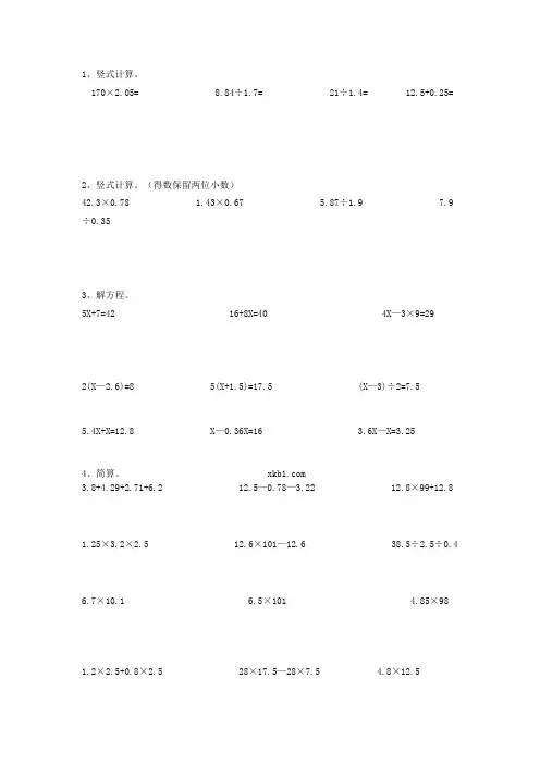 (完整)五年级上册竖式计算