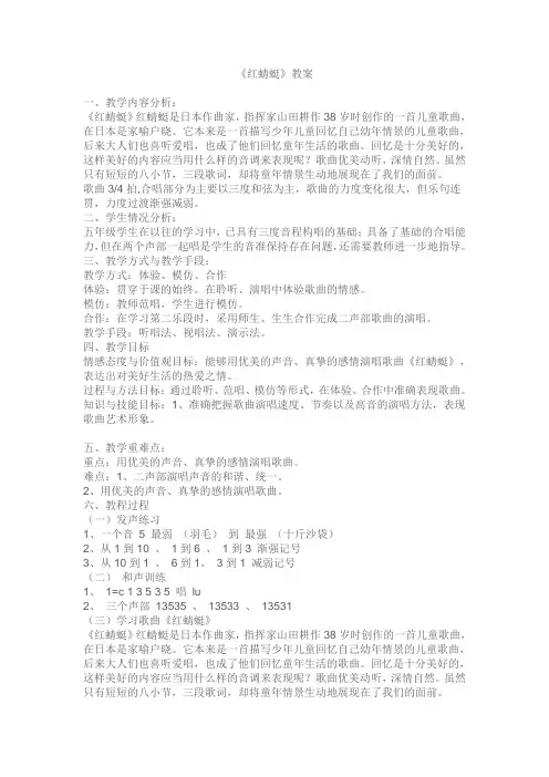 湘教版五年级下册音乐红蜻蜓教案