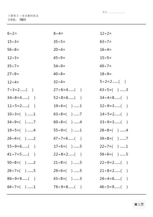 二年级下册100道口算题大全(各类非常齐全)