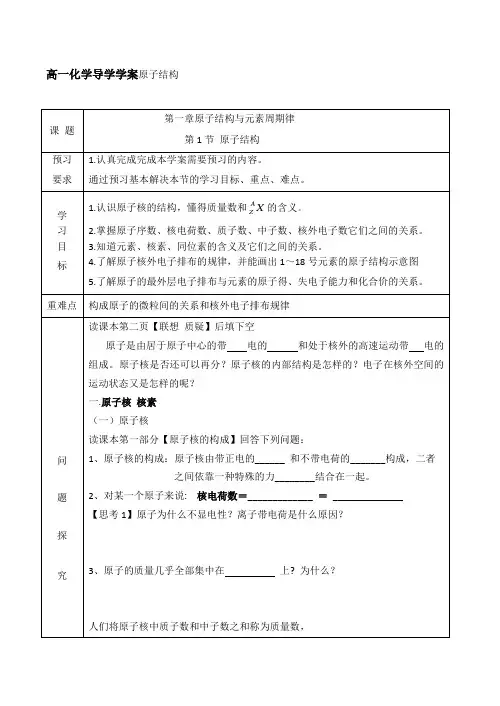 高中物理《原子结构》学案(鲁科版必修2)