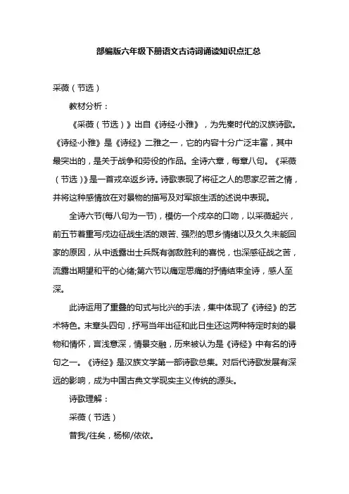 最新部编版六年级下册语文古诗词诵读知识点汇总