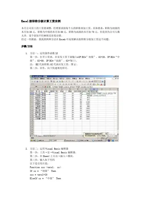 Excel按职称分级计算工资实例