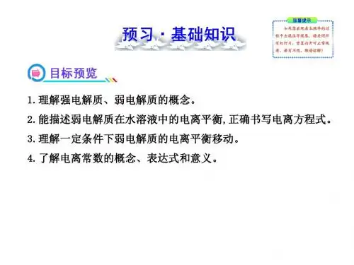 弱电解质的电离