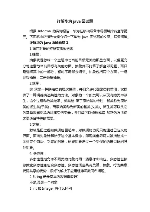 详解华为java面试题