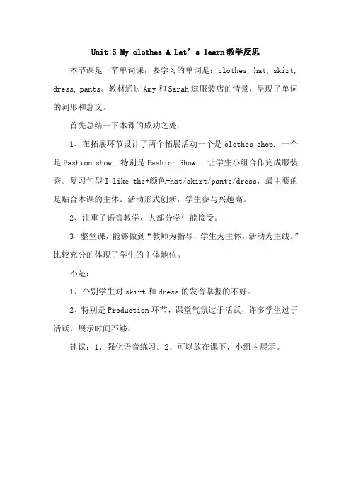 PEP小学四年级英语下册Unit 5教学反思