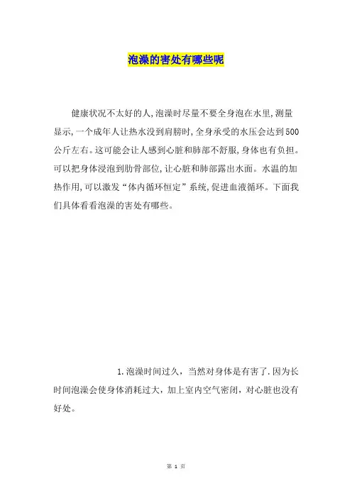 泡澡的害处有哪些呢