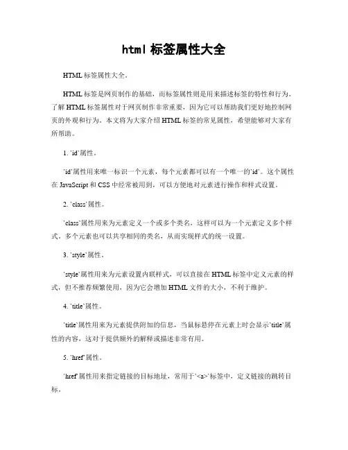html标签属性大全