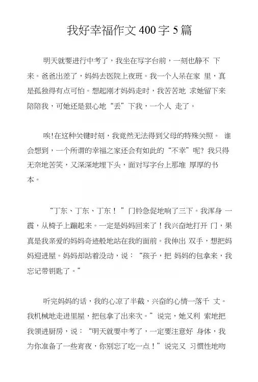 我好幸福作文400字5篇